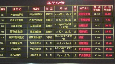 青海省贵德县人民医院led室内双色电子显示屏