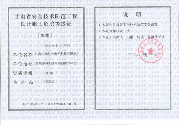 安防施工等级证书