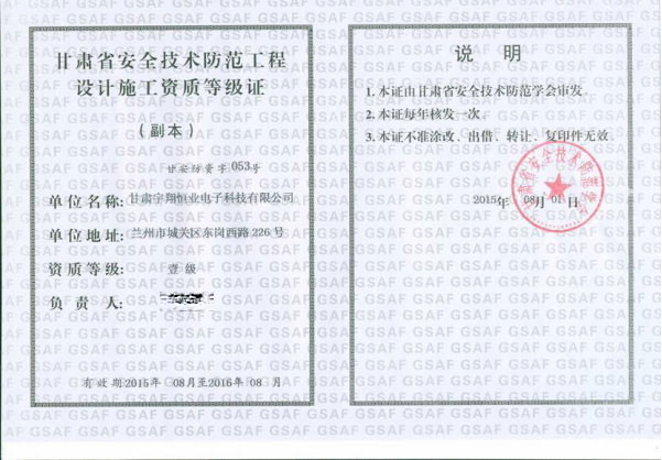 安防施工等级证书