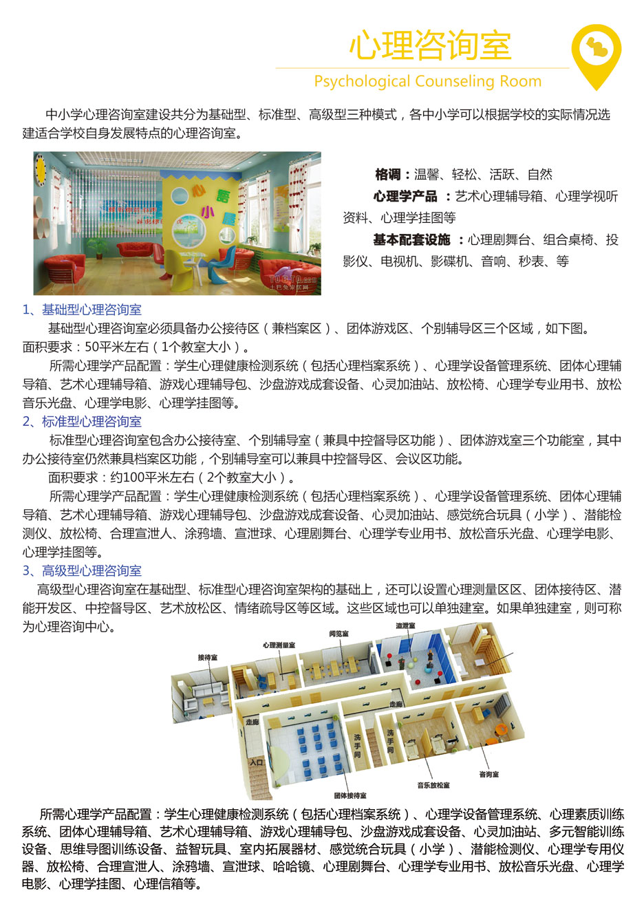 心理咨询室