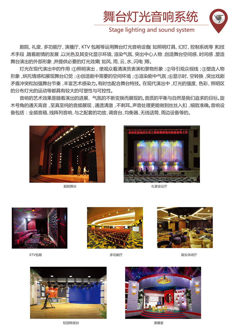 舞台灯光音响系统