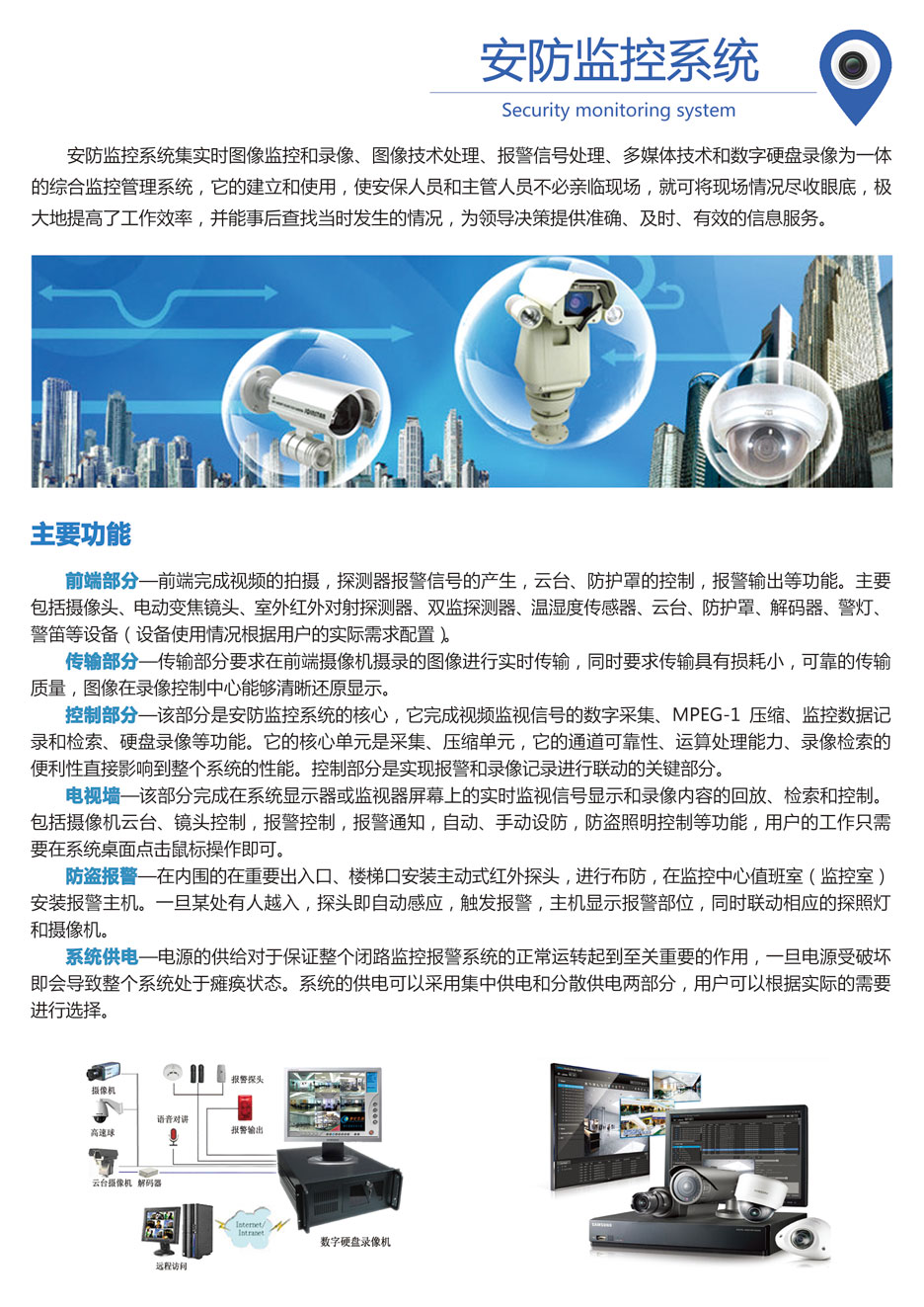 安防监控系统