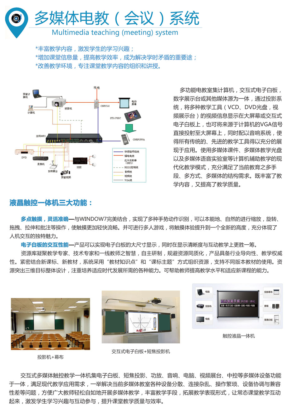 多媒体电教（会议）系统