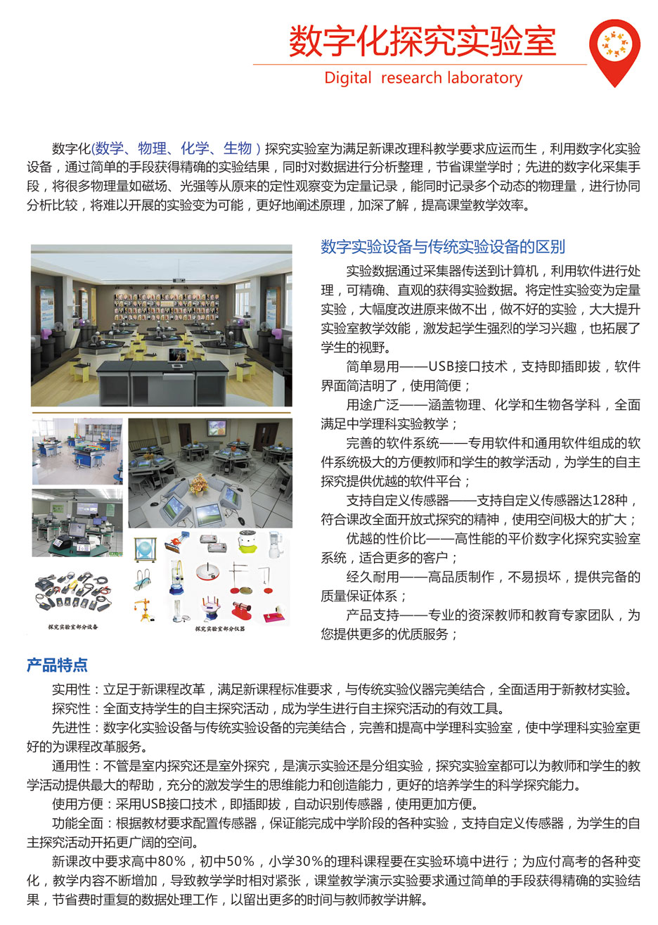 数字化探究实验室