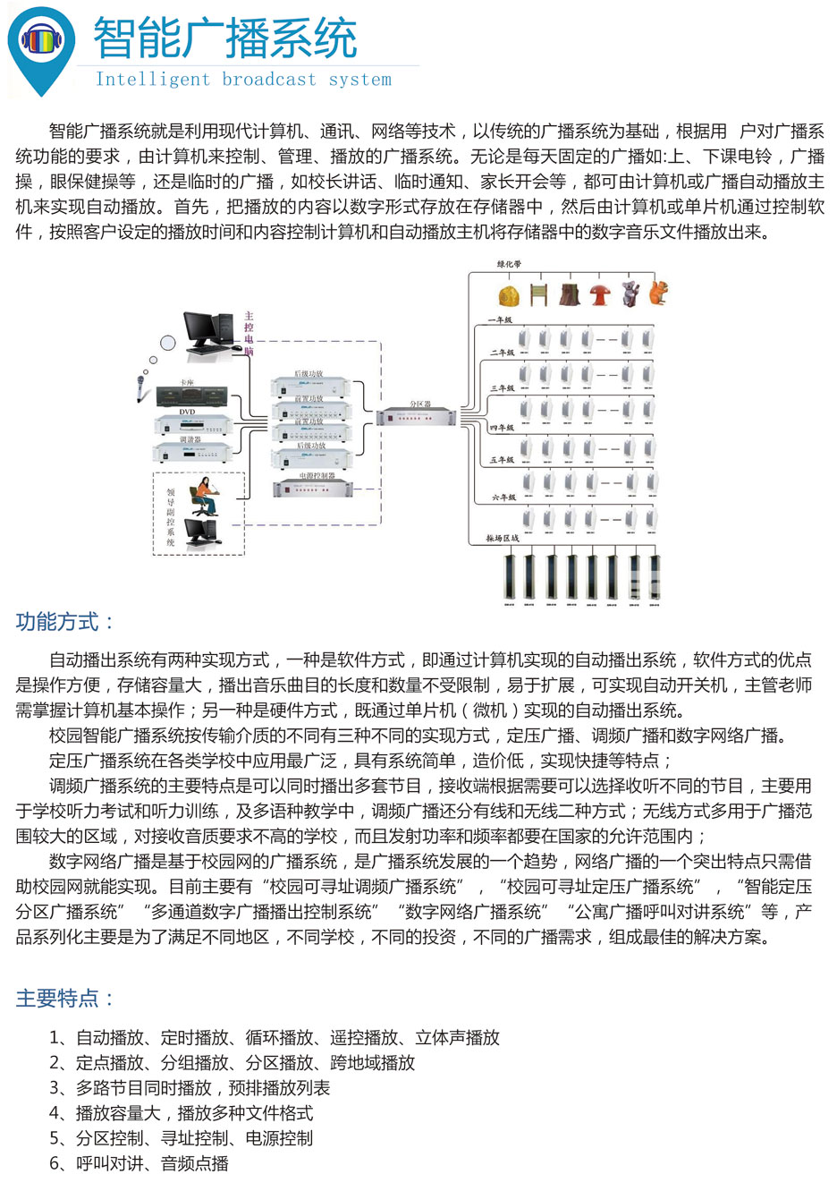 智能广播系统