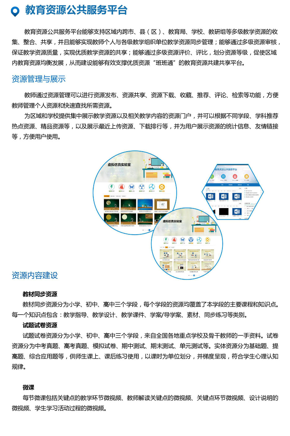 教育资源公共服务平台