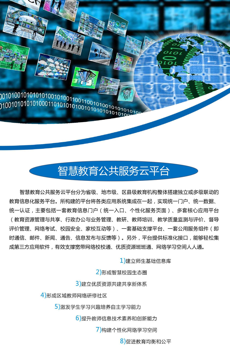 智慧教育公共服务平台