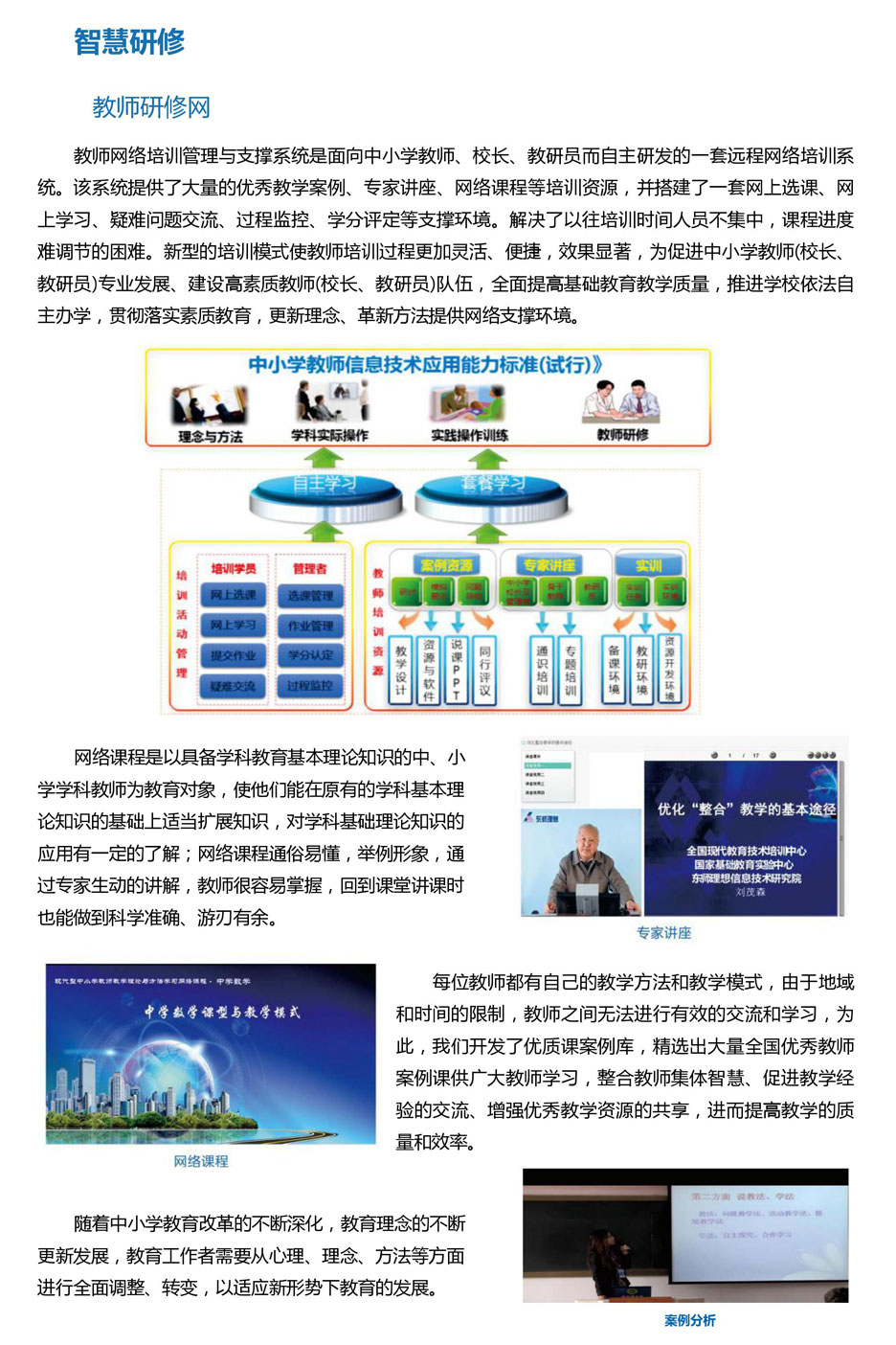 智慧研修