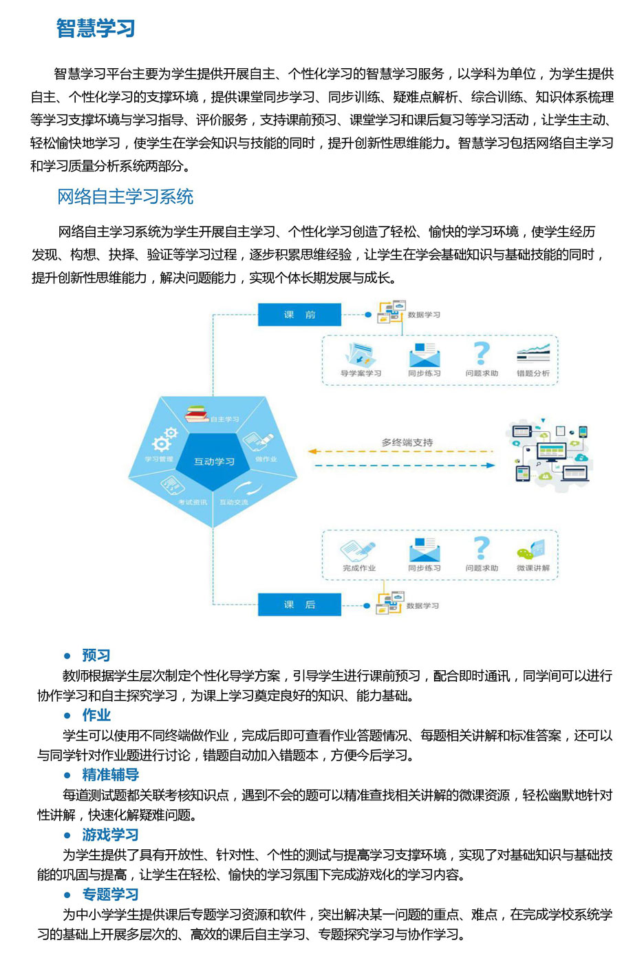 智慧学习