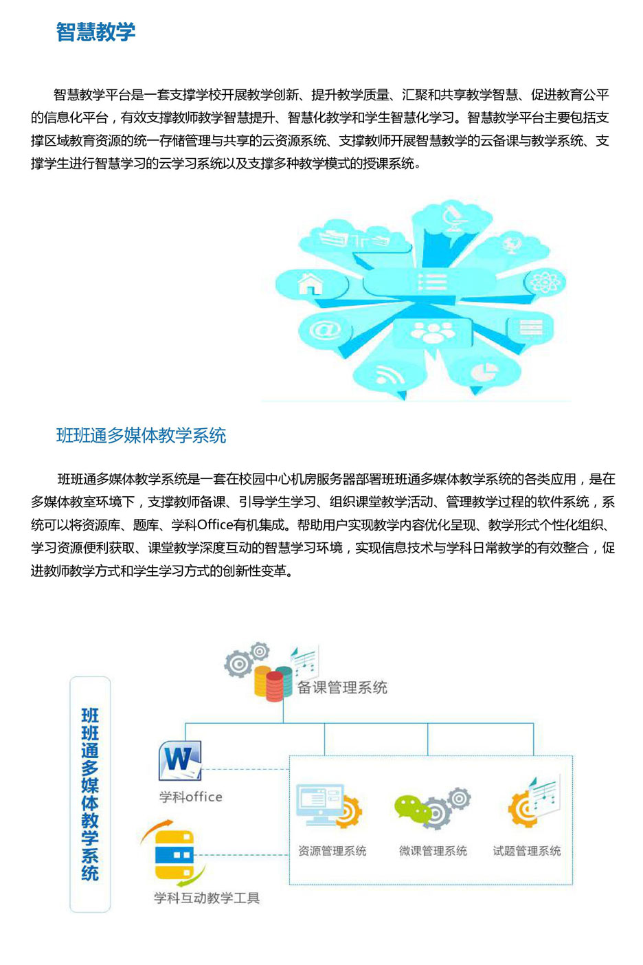 智慧教学