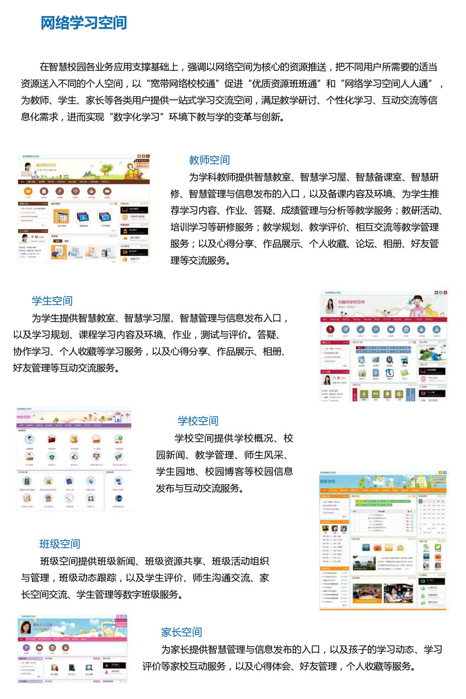 网络学习空间