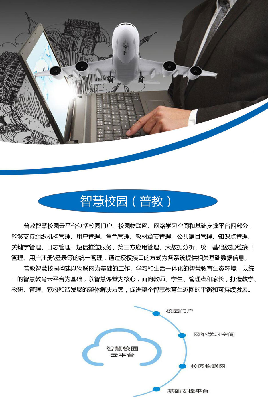 智慧校园平台（普教）