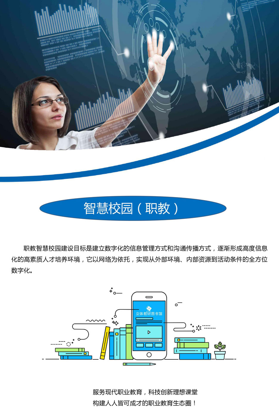 智慧校园平台（职教）