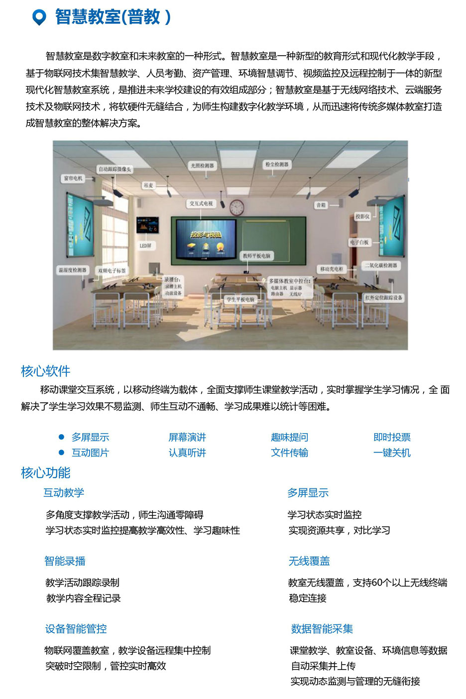 智慧教室（普教）