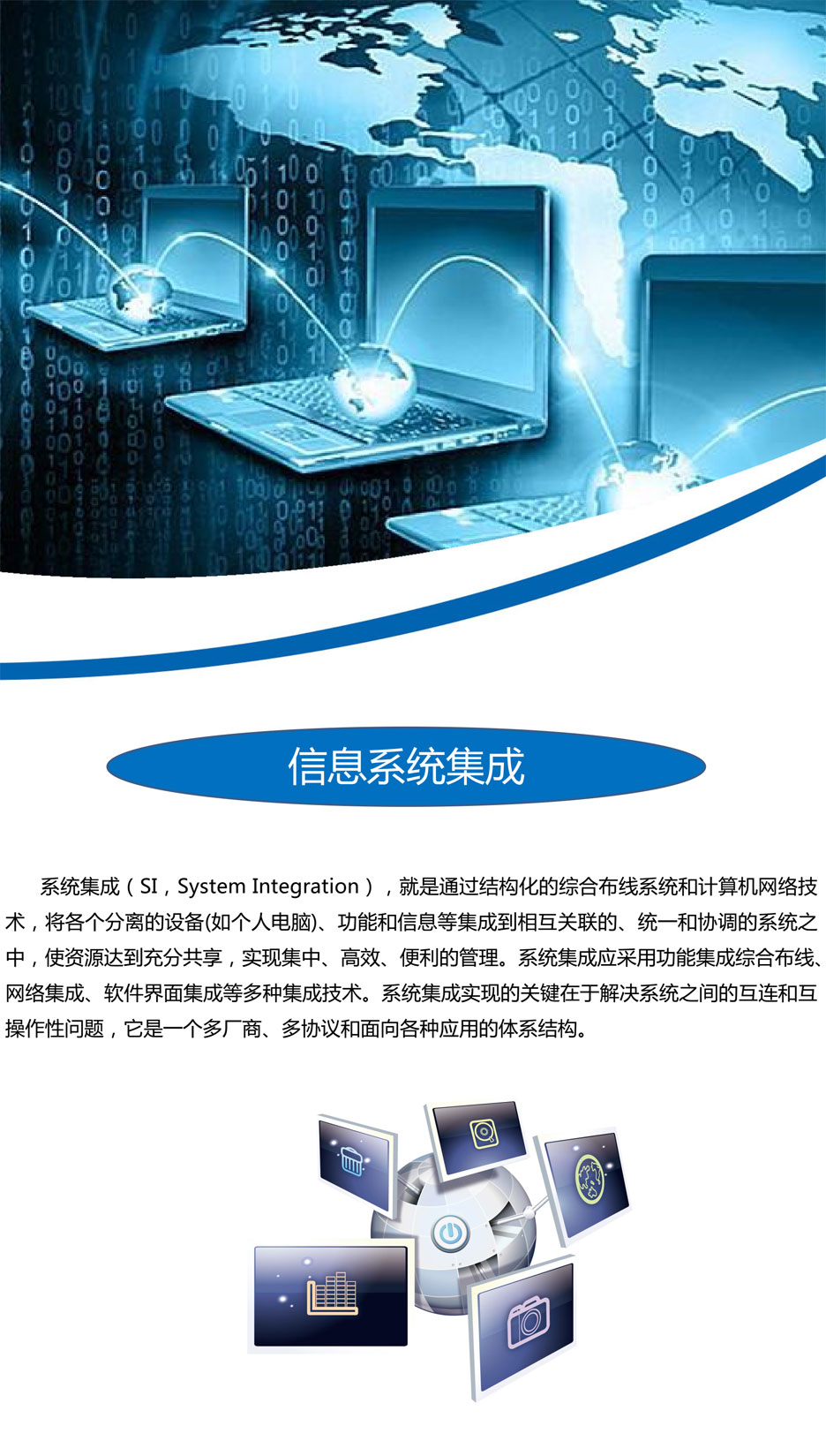 系统集成工程